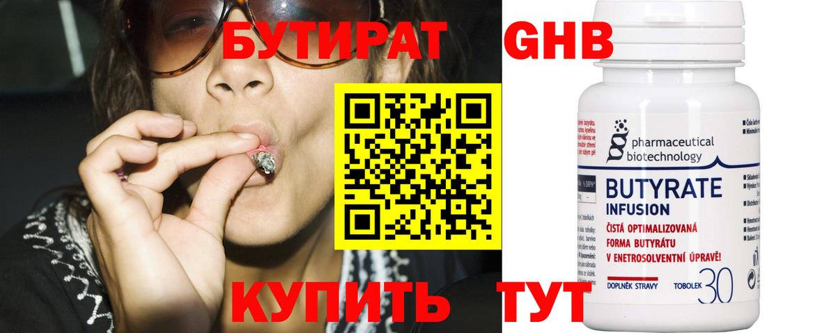 БУТИРАТ GHB Лысьва
