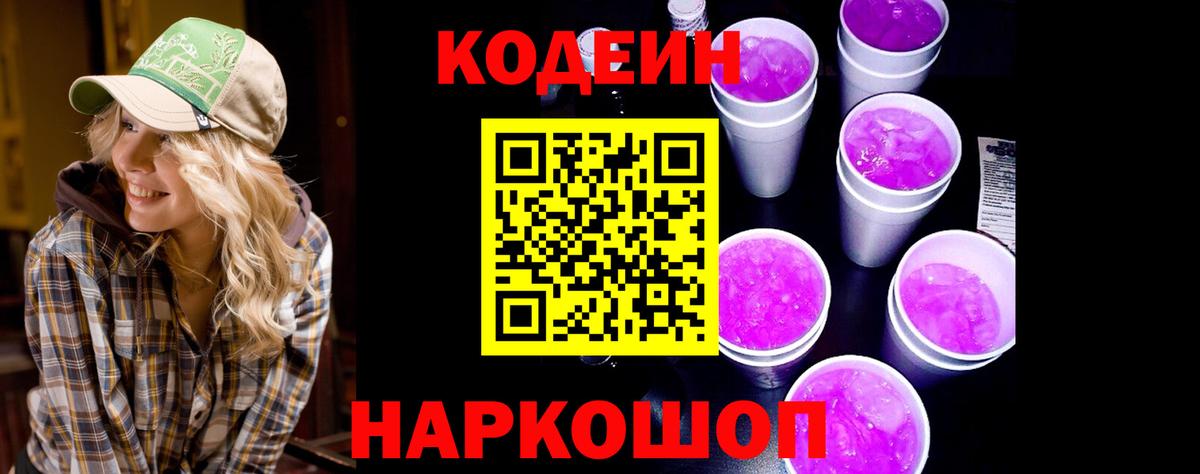 Лысьва  Codein напиток Lean (лин)  Вход с VPN  Кодеин Purple Drank 
