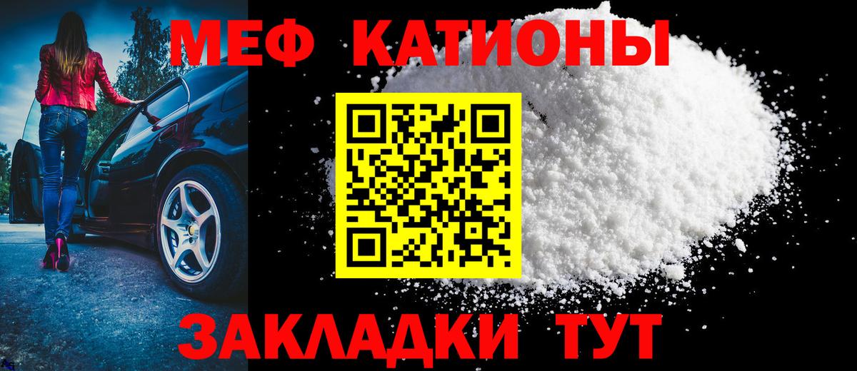 Меф мяу мяу  Лысьва